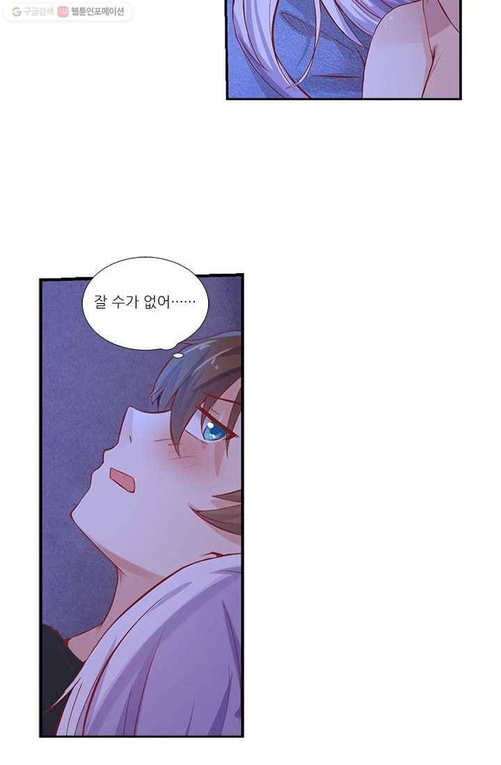 내 사랑 달기 5화 4