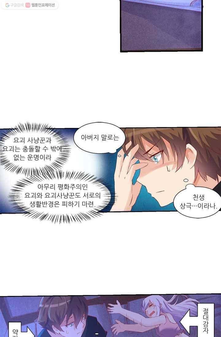 내 사랑 달기 5화 7