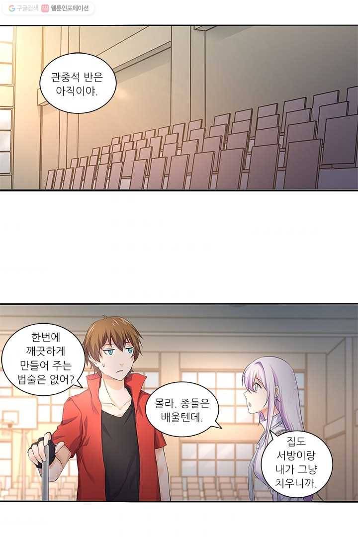 내 사랑 달기 16화 3