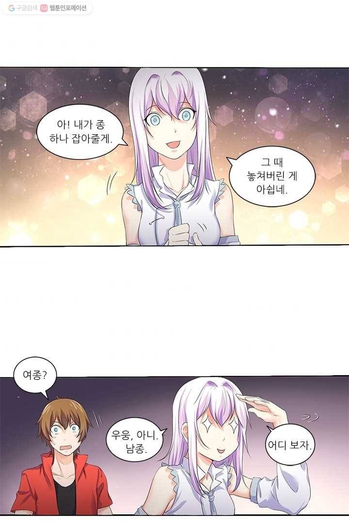 내 사랑 달기 16화 4