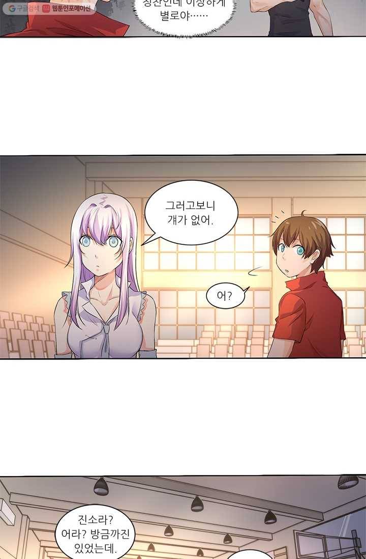 내 사랑 달기 16화 7