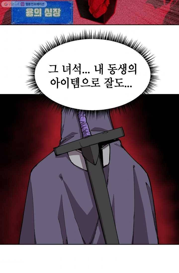 드래곤에고 7화 8