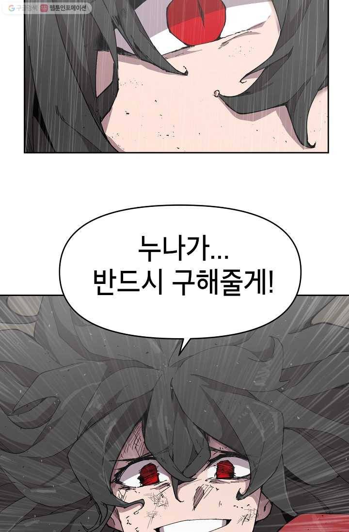 드래곤에고 7화 11