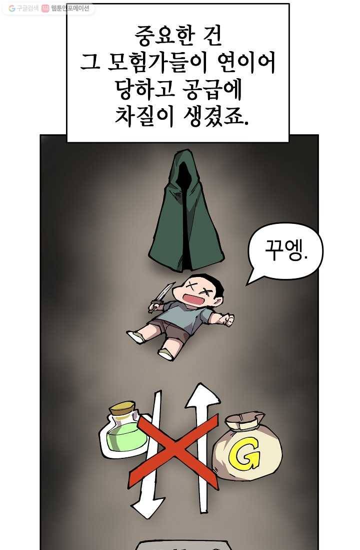 드래곤에고 7화 30