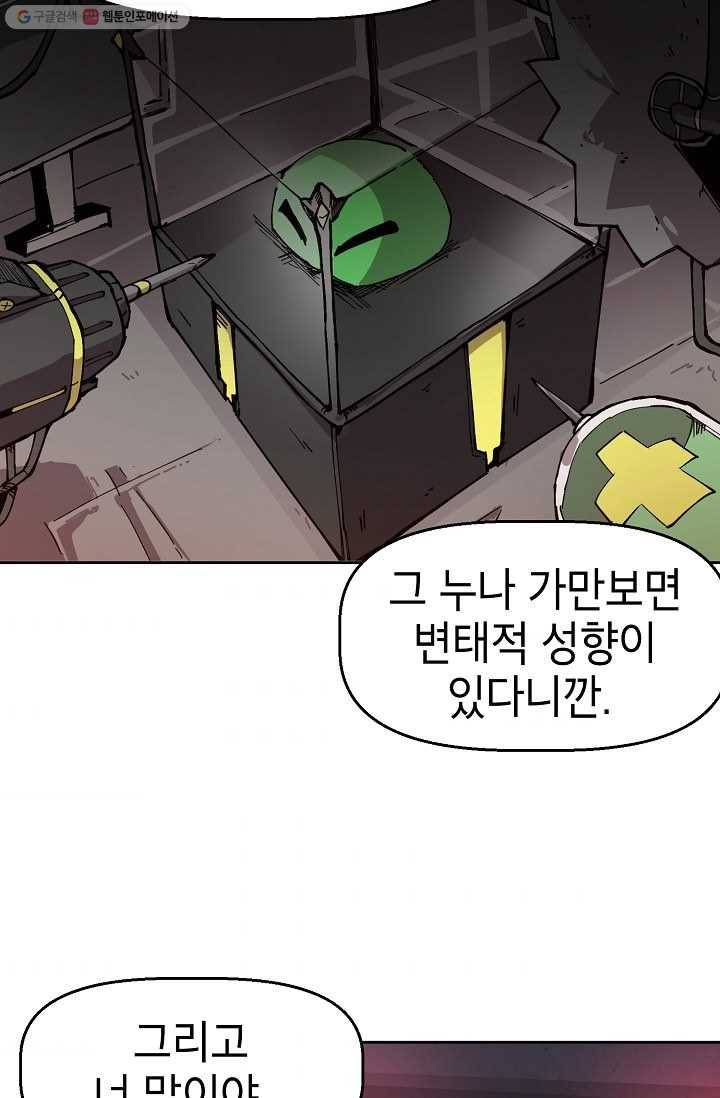 드래곤에고 7화 48