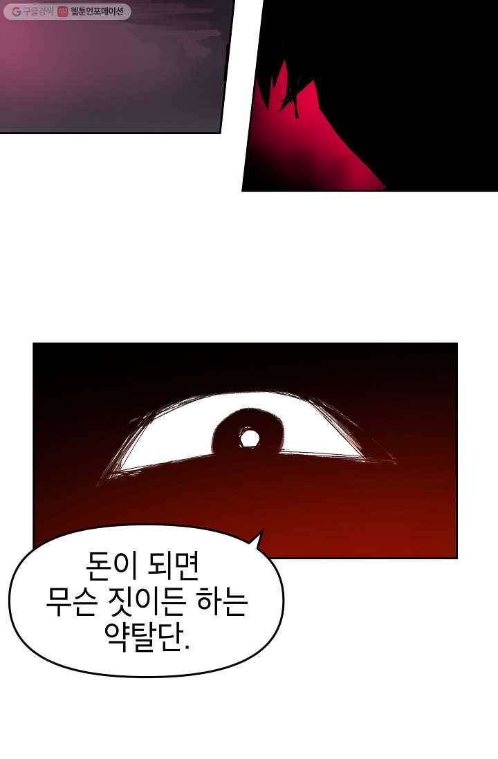 드래곤에고 7화 54