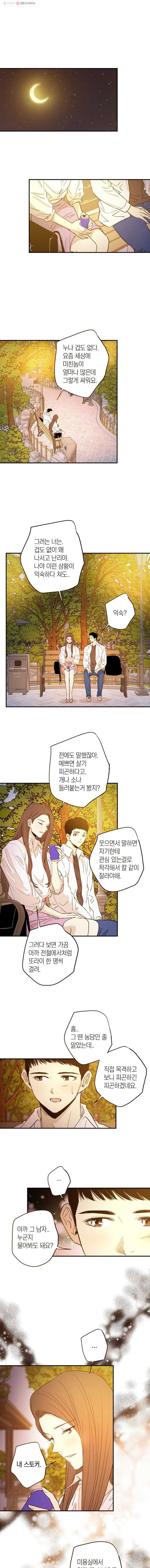 우리가 헤어진 사이에 34화 1