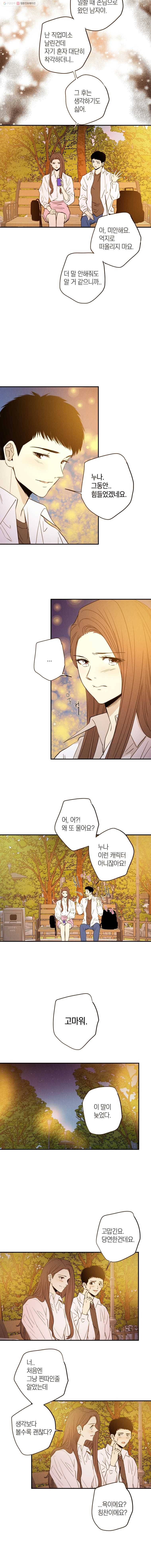 우리가 헤어진 사이에 34화 2