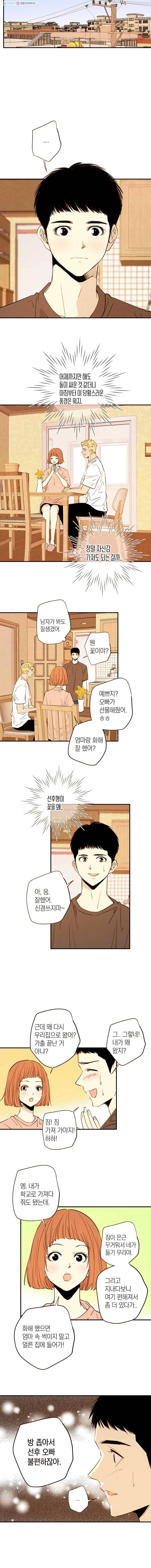 우리가 헤어진 사이에 34화 4