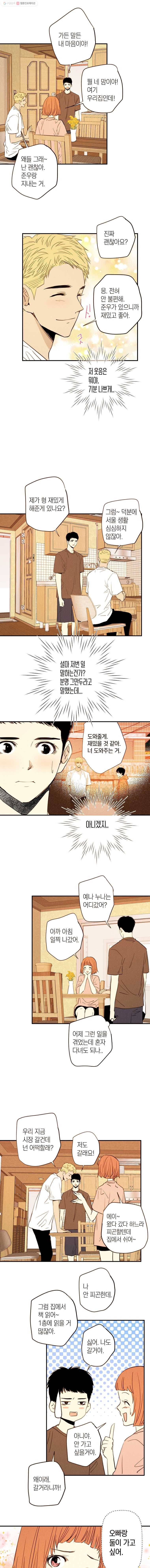 우리가 헤어진 사이에 34화 5