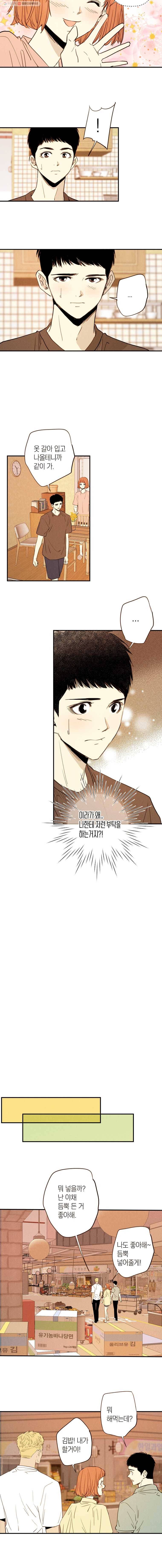우리가 헤어진 사이에 34화 6