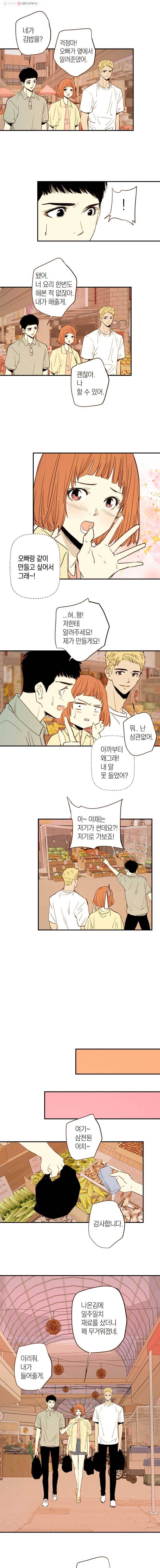 우리가 헤어진 사이에 34화 7