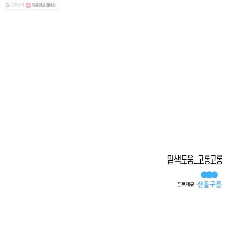 우리가 헤어진 사이에 34화 9