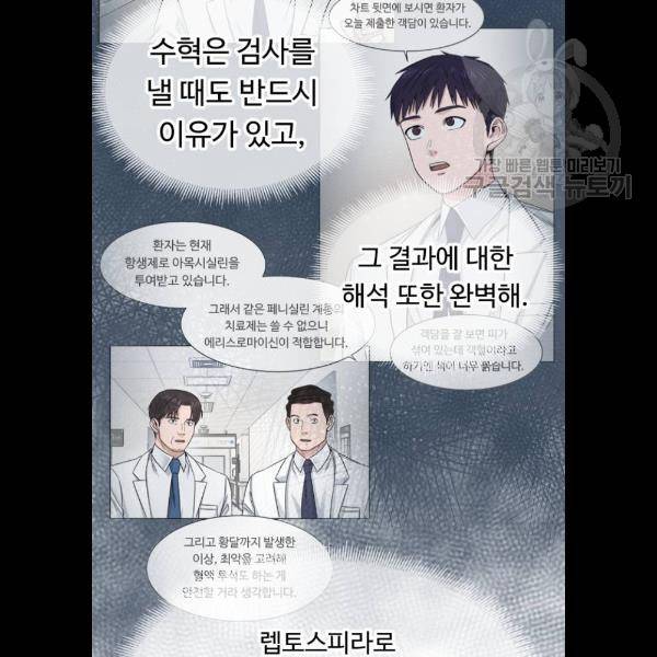 A.I. 닥터 10화 13