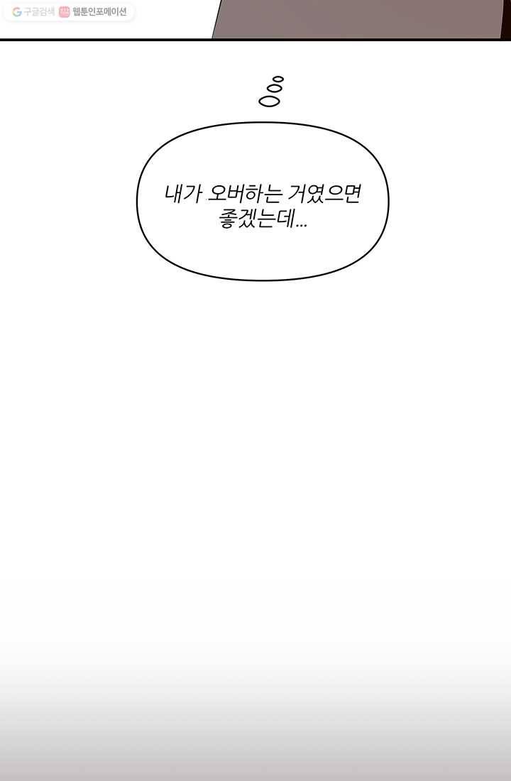 어른이 20화 5