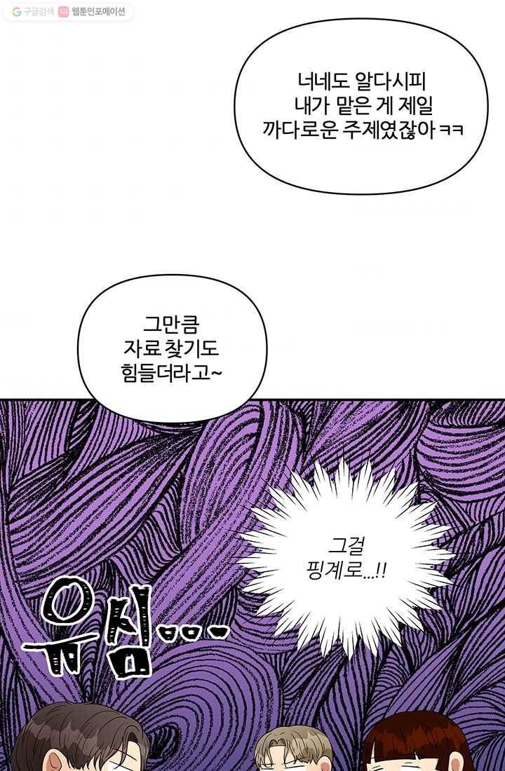 어른이 20화 51