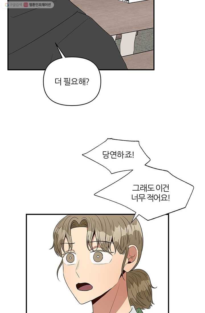 어른이 20화 53