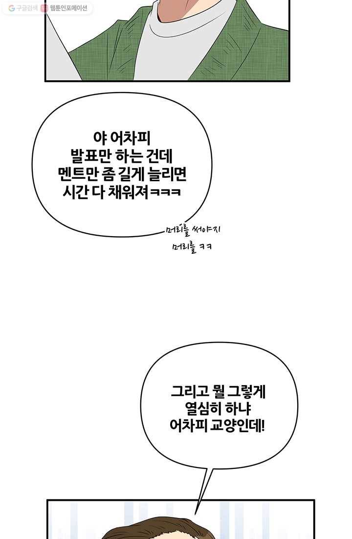 어른이 20화 54