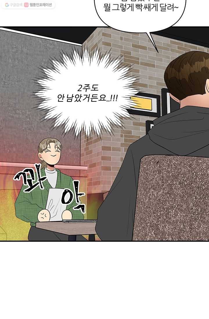 어른이 20화 57
