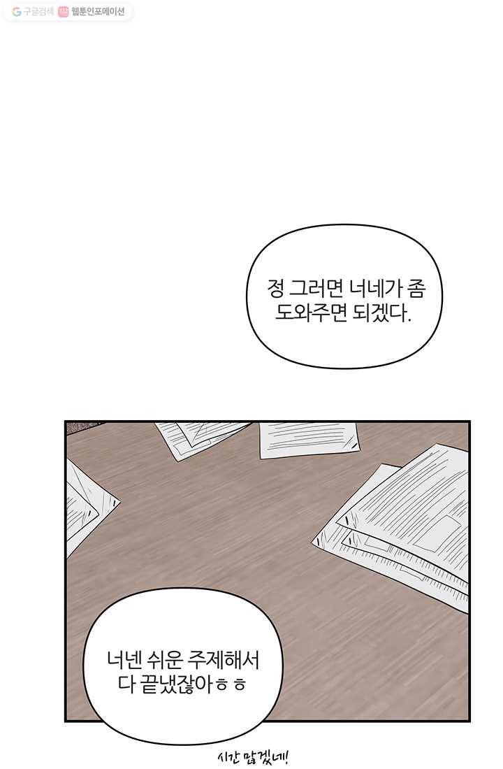 어른이 20화 58