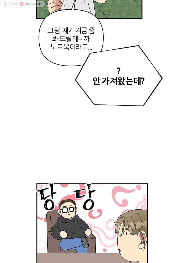 어른이 20화 60