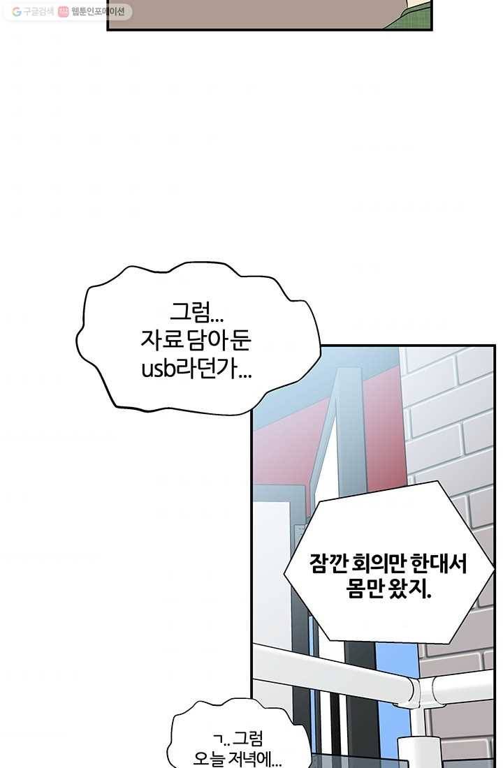 어른이 20화 61