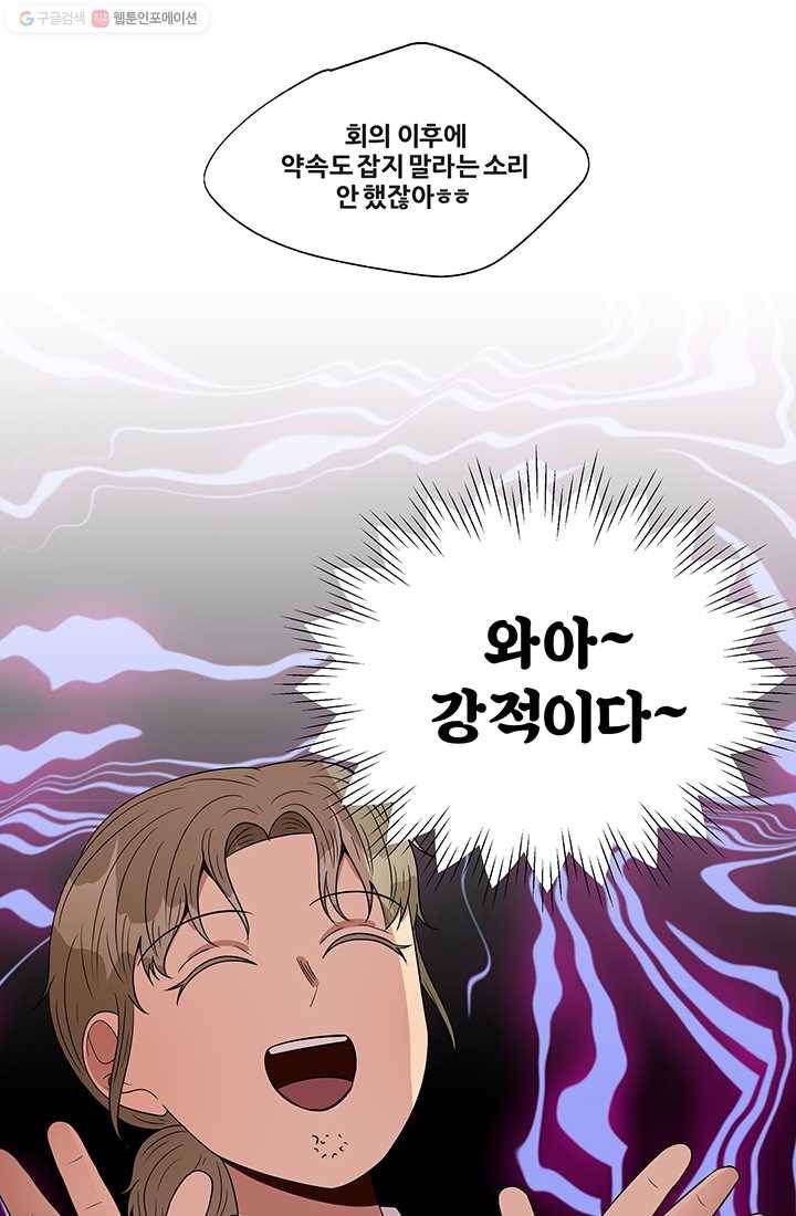 어른이 20화 63