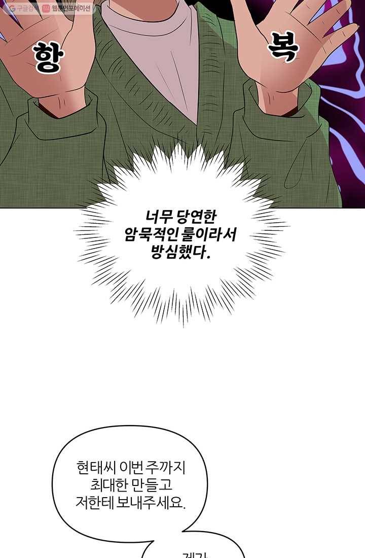 어른이 20화 64