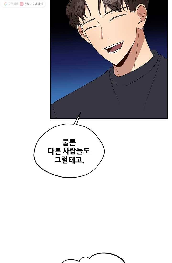 어른이 20화 67