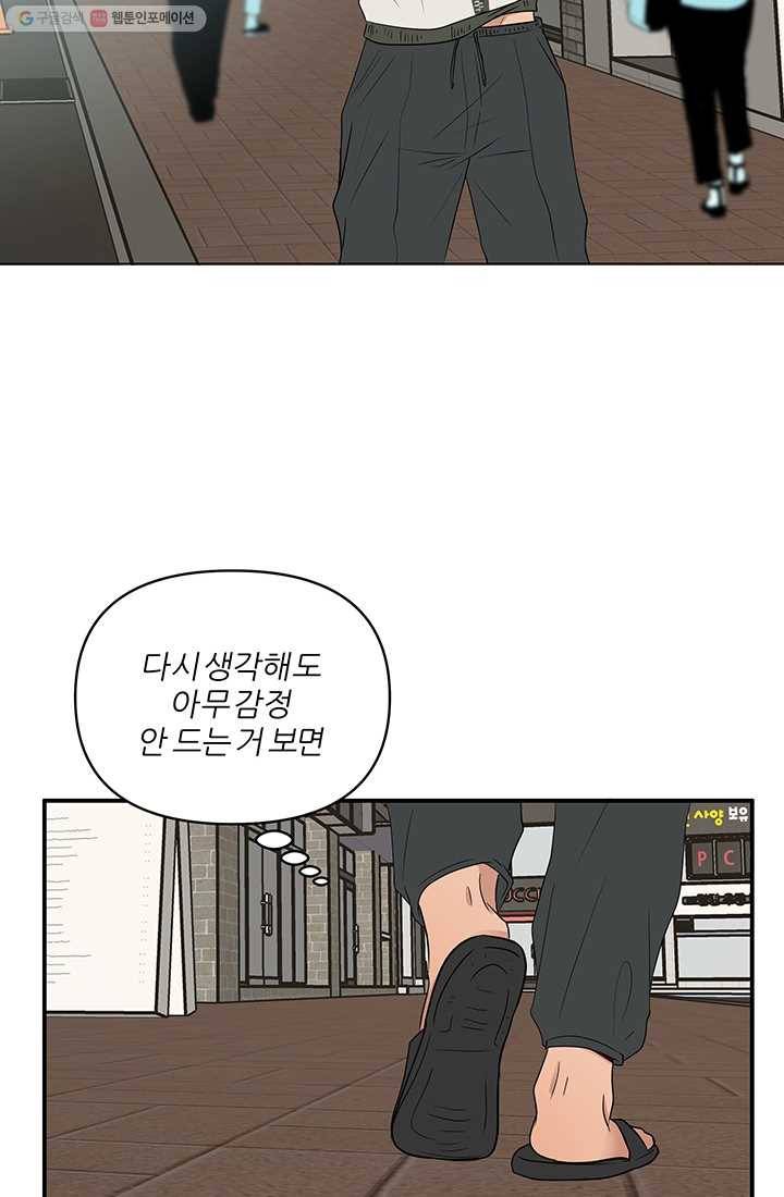 어른이 20화 73