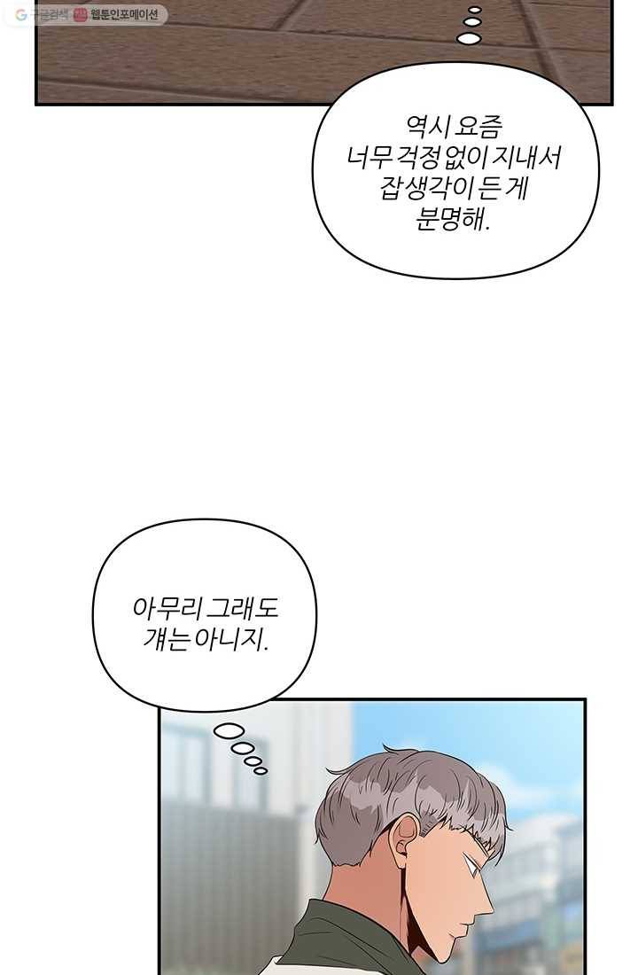 어른이 20화 74