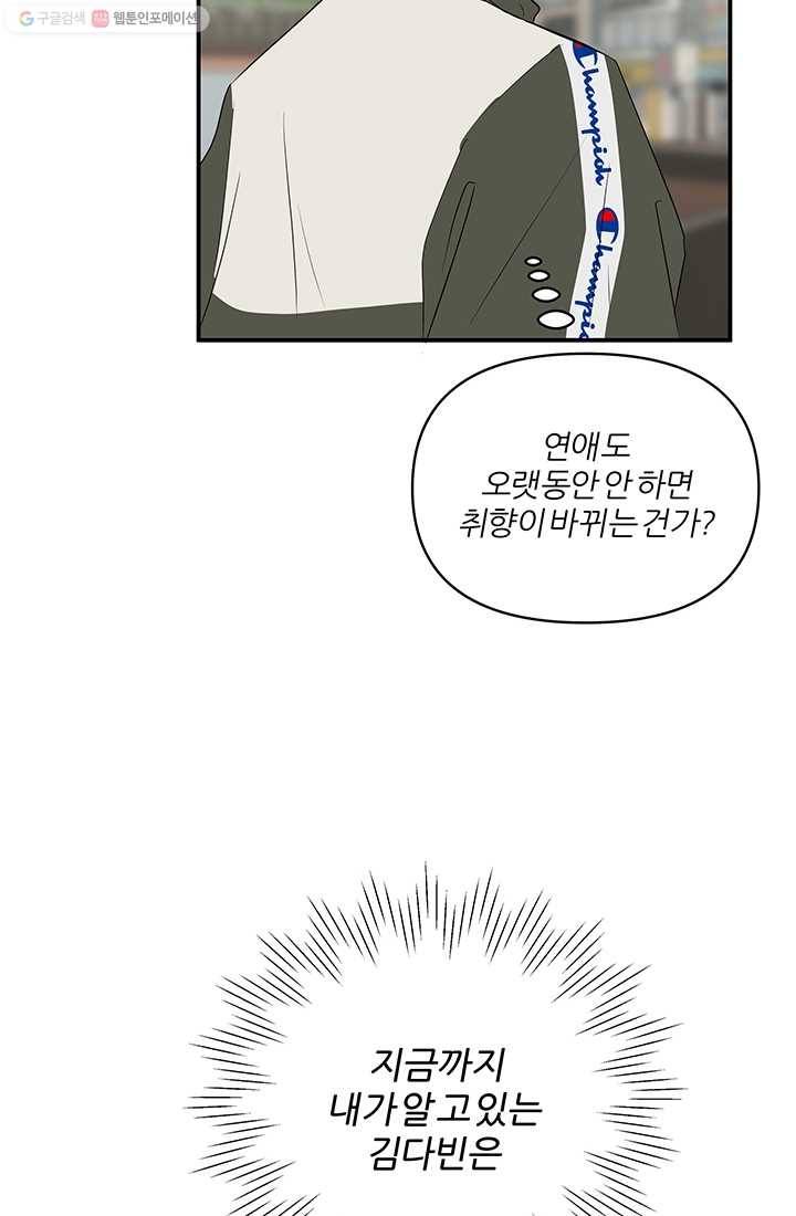 어른이 20화 75