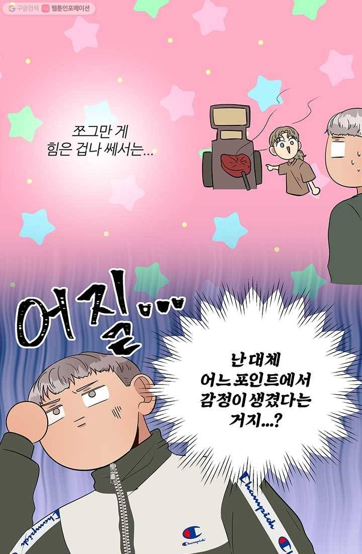 어른이 20화 77
