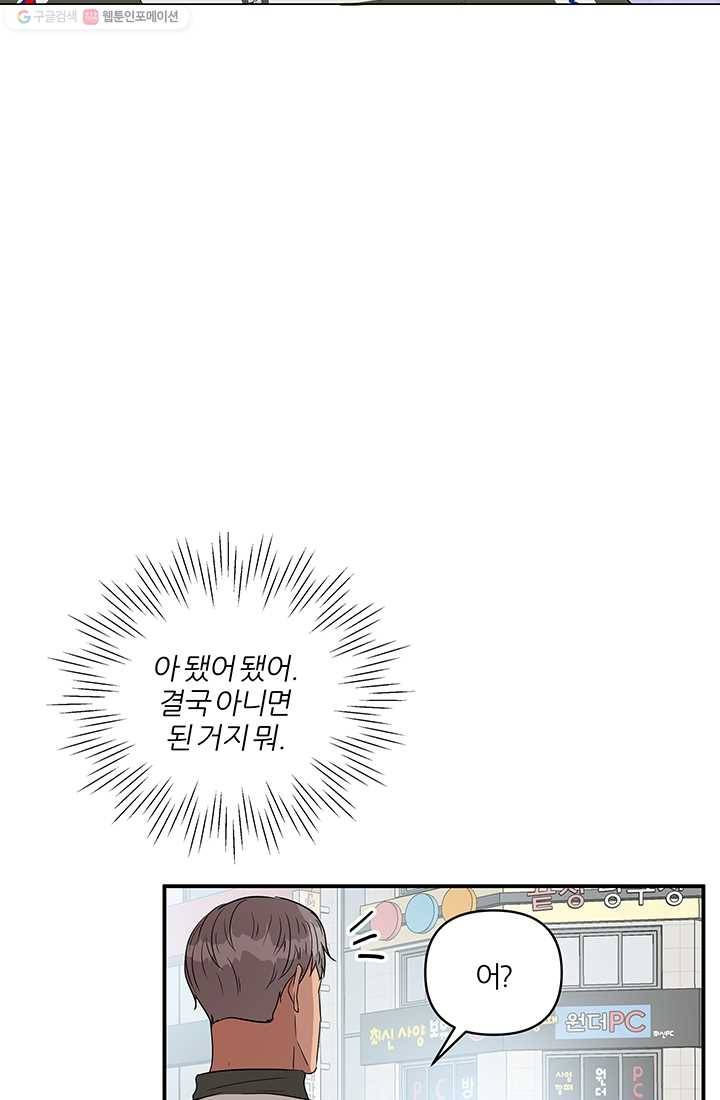 어른이 20화 78