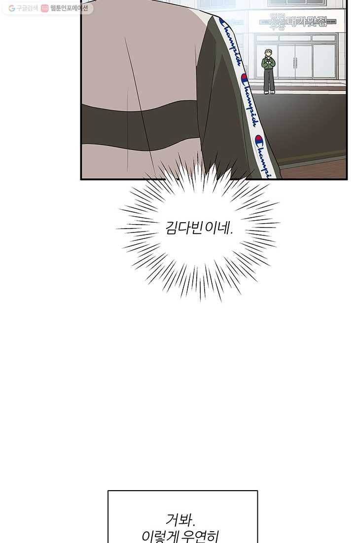 어른이 20화 79