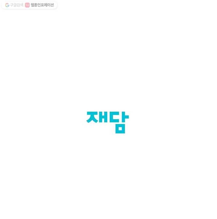 어른이 20화 84