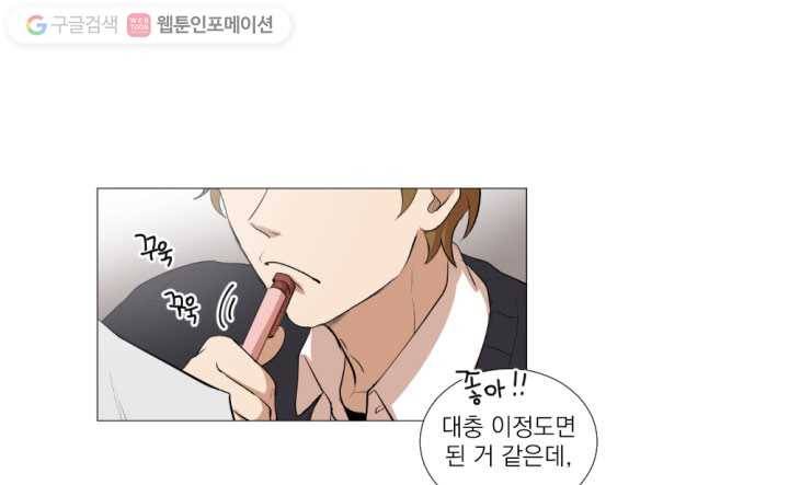 우리는 매일매일 9화 1