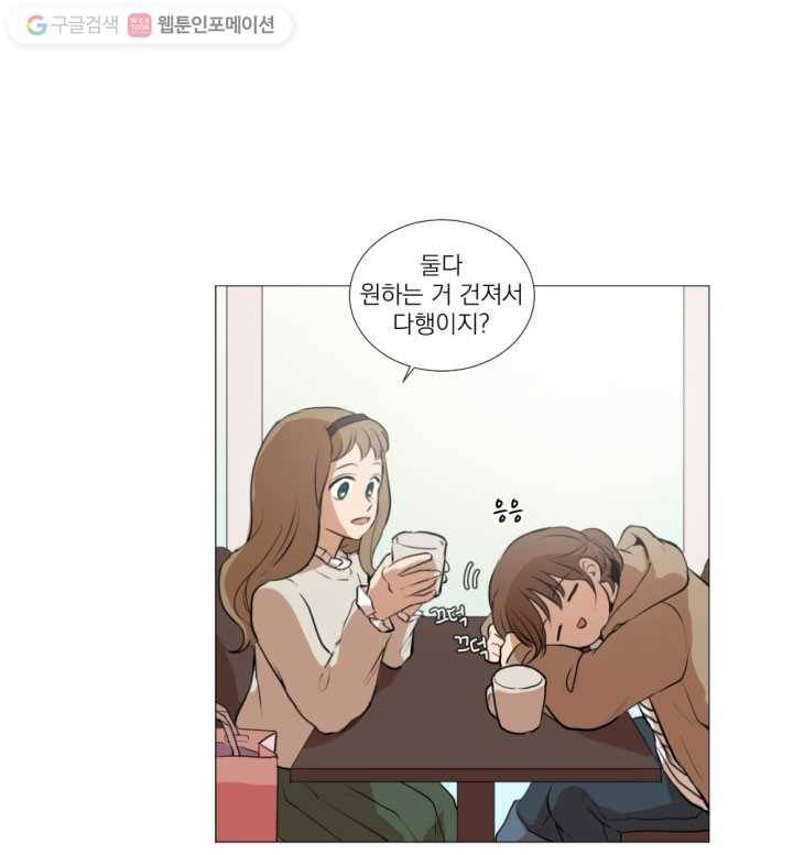 우리는 매일매일 9화 14