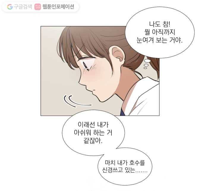 우리는 매일매일 19화 5