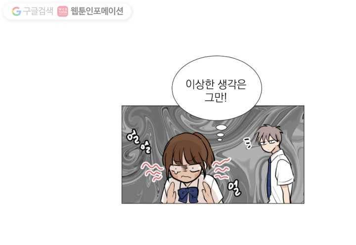 우리는 매일매일 19화 9