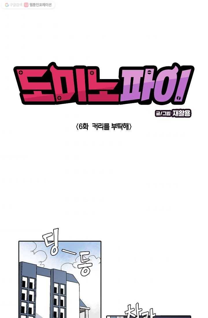 도미노파이 6화 4