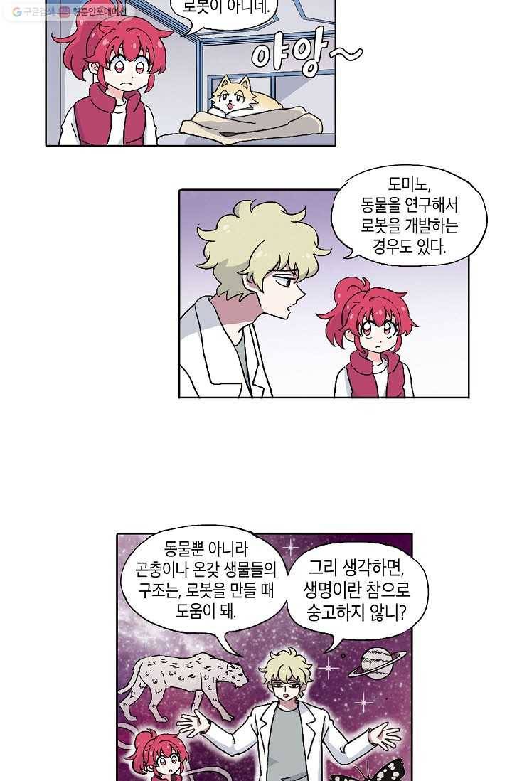 도미노파이 6화 9