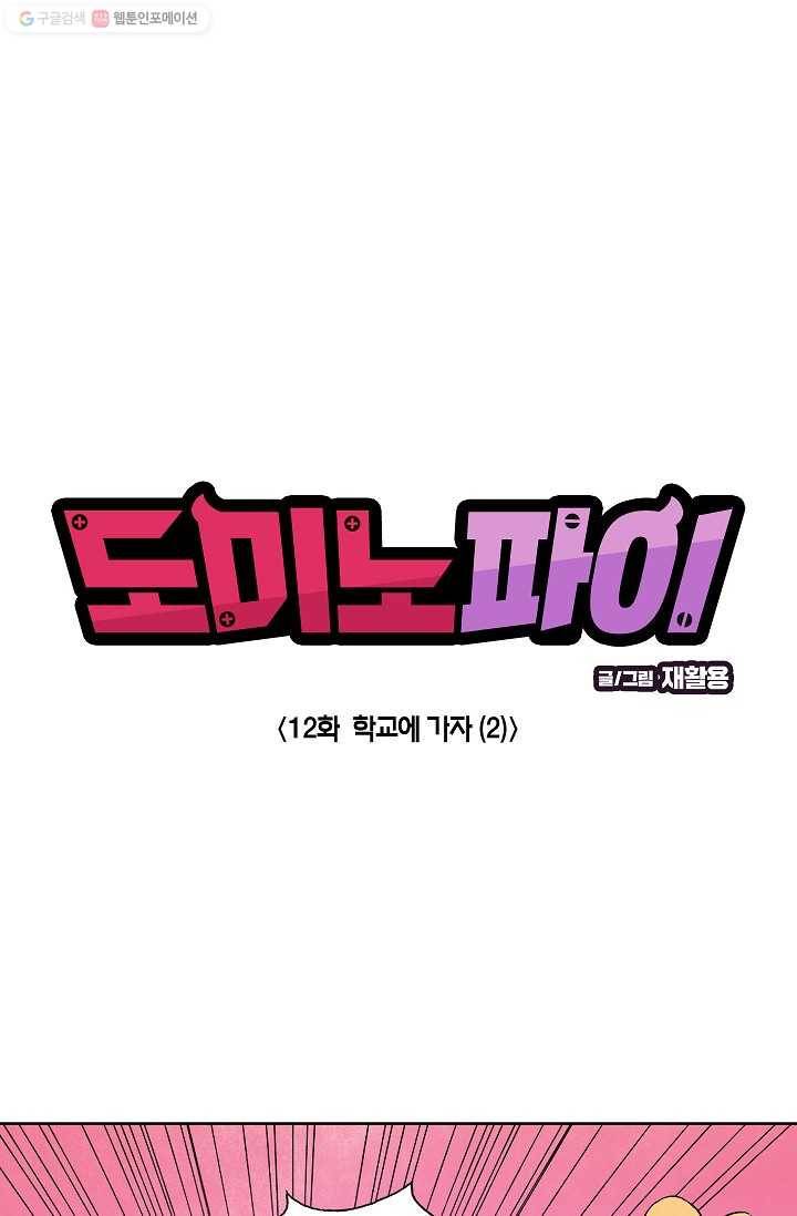 도미노파이 12화 1