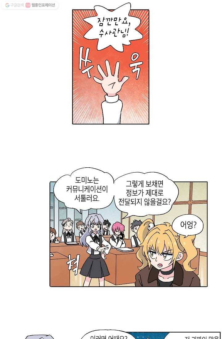 도미노파이 12화 6