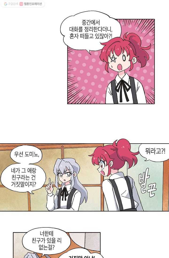 도미노파이 12화 10