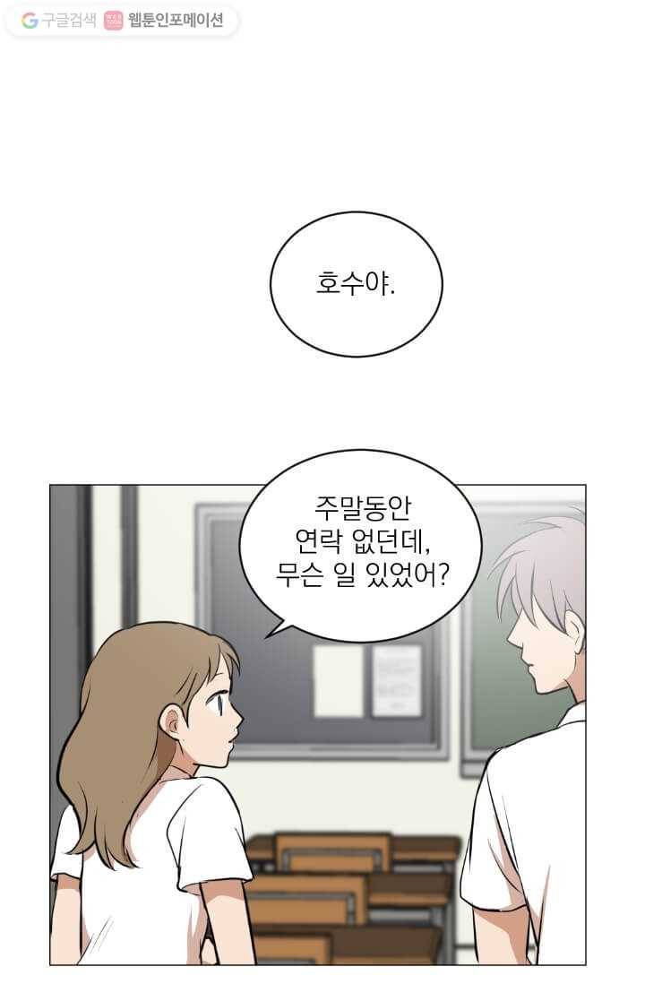 우리는 매일매일 32화 1