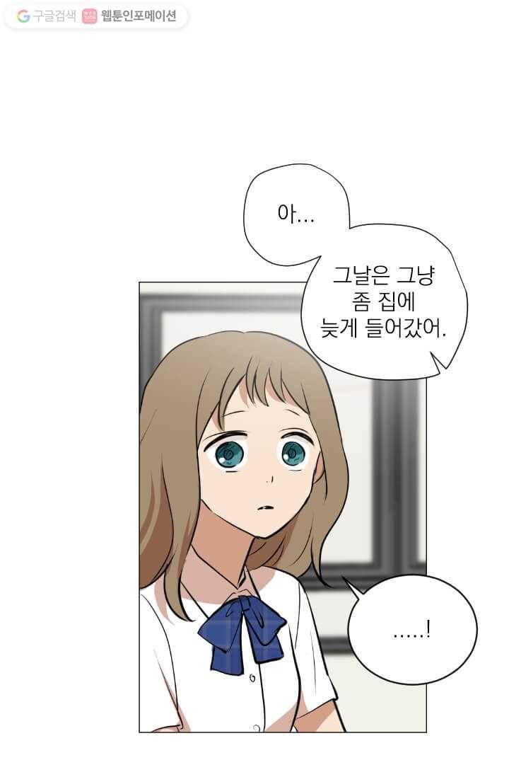 우리는 매일매일 32화 2