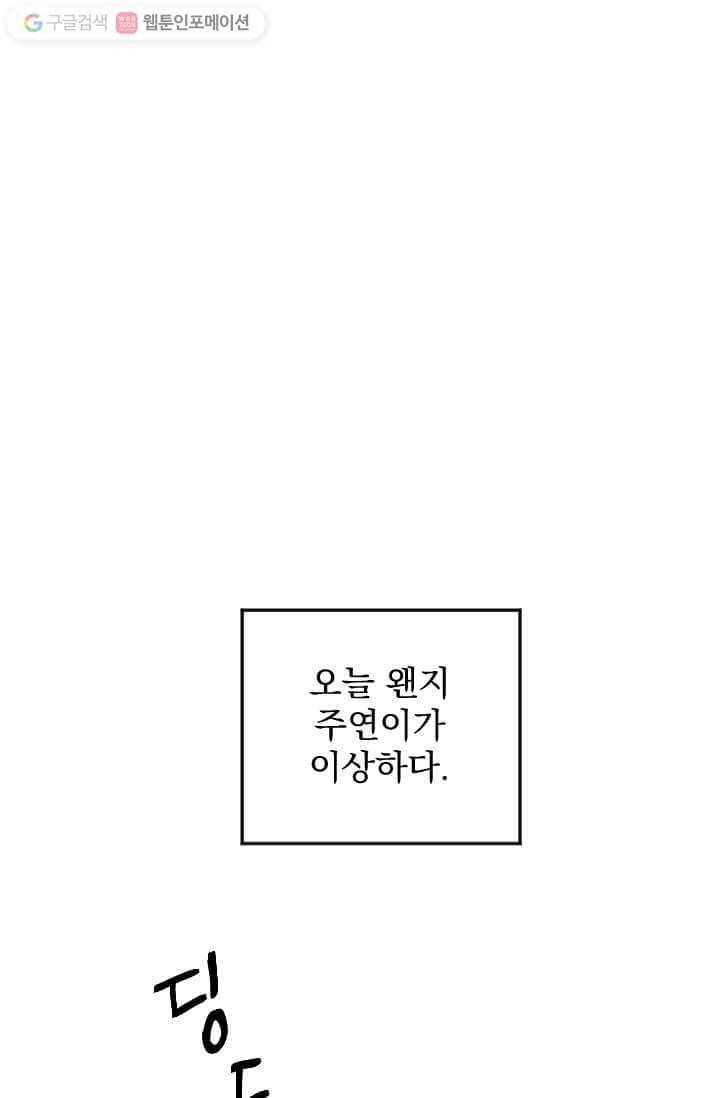우리는 매일매일 32화 5