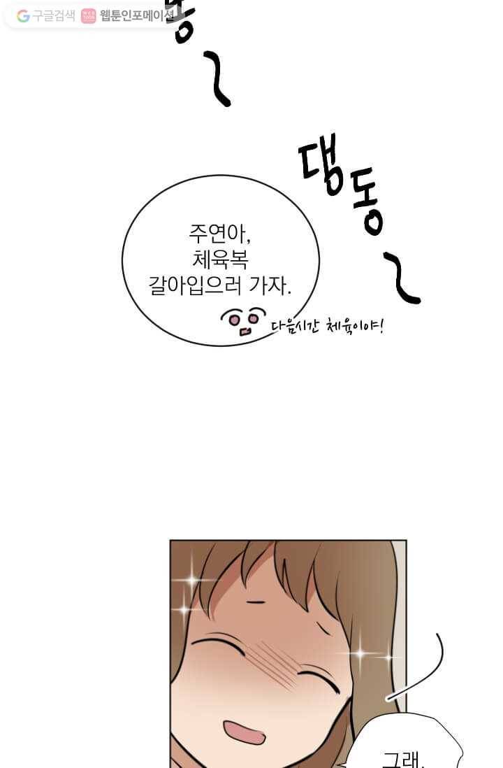 우리는 매일매일 32화 6