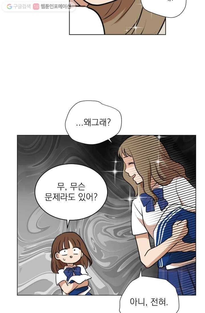 우리는 매일매일 32화 7